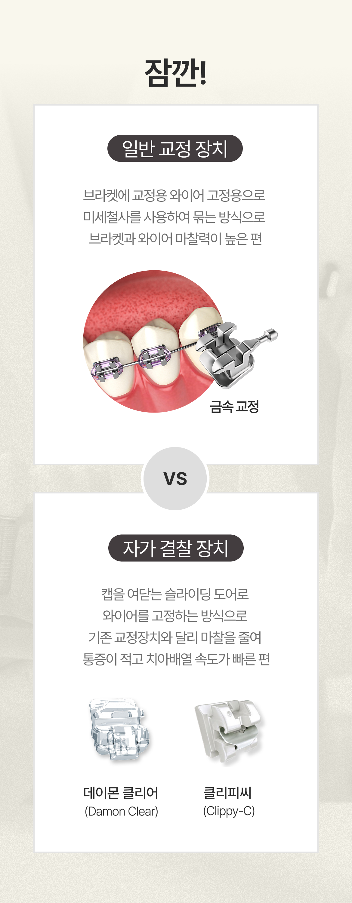 일반 교정 장치 vs 자가결찰 장치 모바일용 이미지